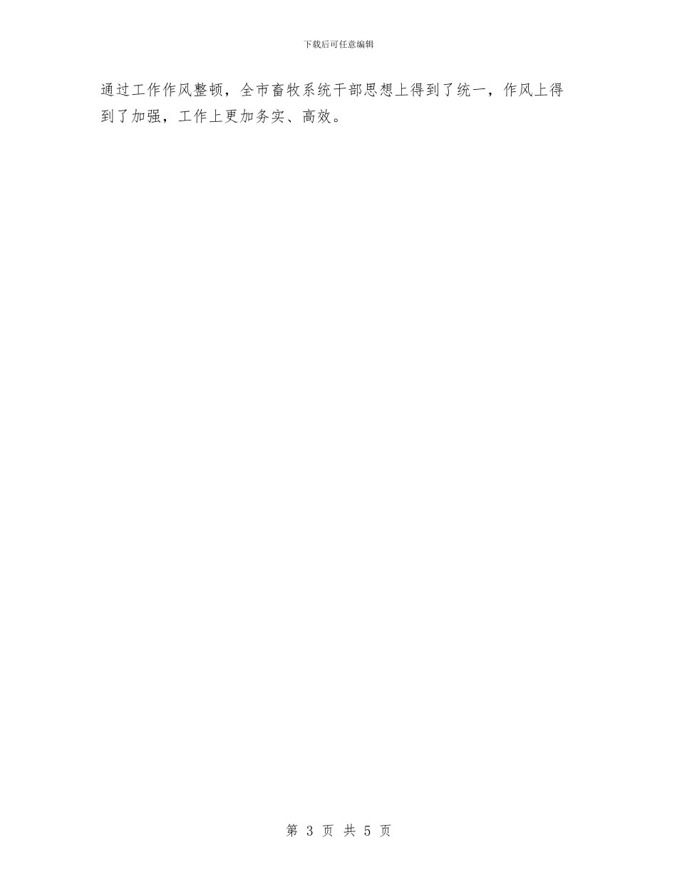 畜牧局安全生产考核报告与畜牧局安全生产自查工作报告汇编_第3页