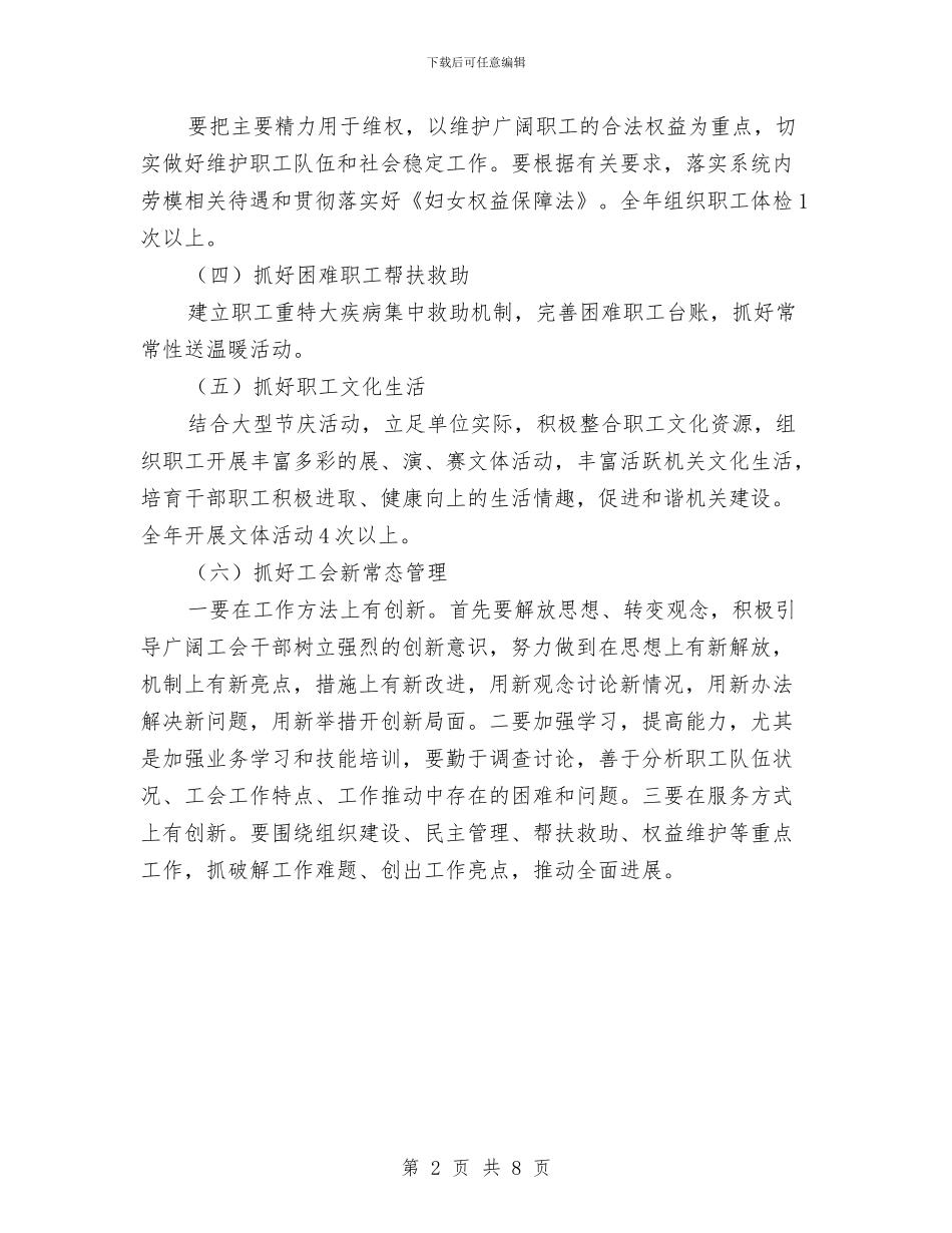 畜牧局工会工作意见与畜牧局干部作风建设年活动总结讲话汇编_第2页