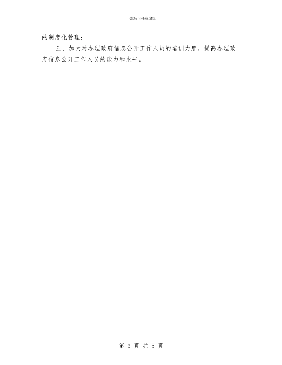 畜牧局年度讯息公开工作年度总结与畜牧局思想作风纪律整顿阶段总结汇编_第3页
