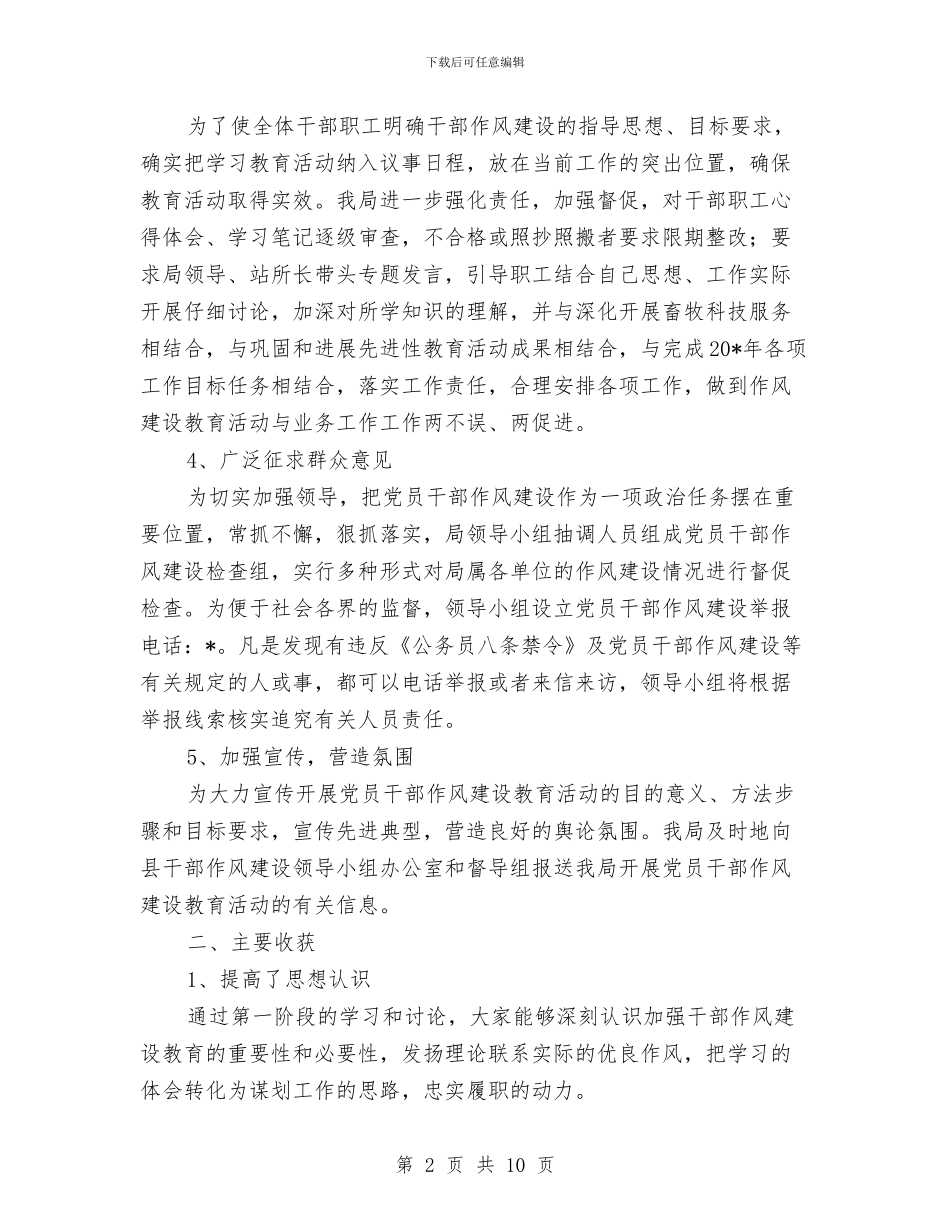 畜牧局干部作风建设年学习总结与畜牧局年终总结汇编_第2页