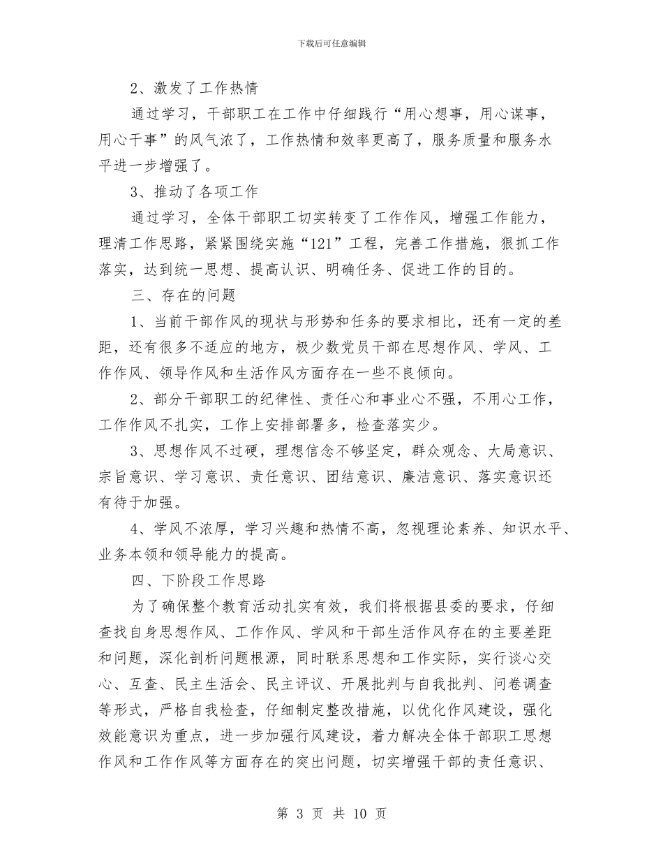 畜牧局干部作风建设年学习总结与畜牧局年终总结汇编_第3页
