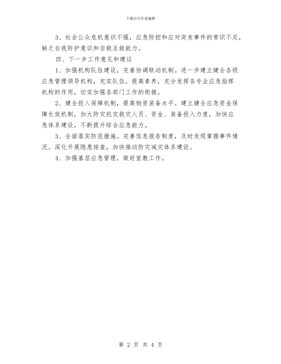 畜牧局应急情况调查报告与畜牧局思想作风纪律整顿阶段总结汇编_第2页
