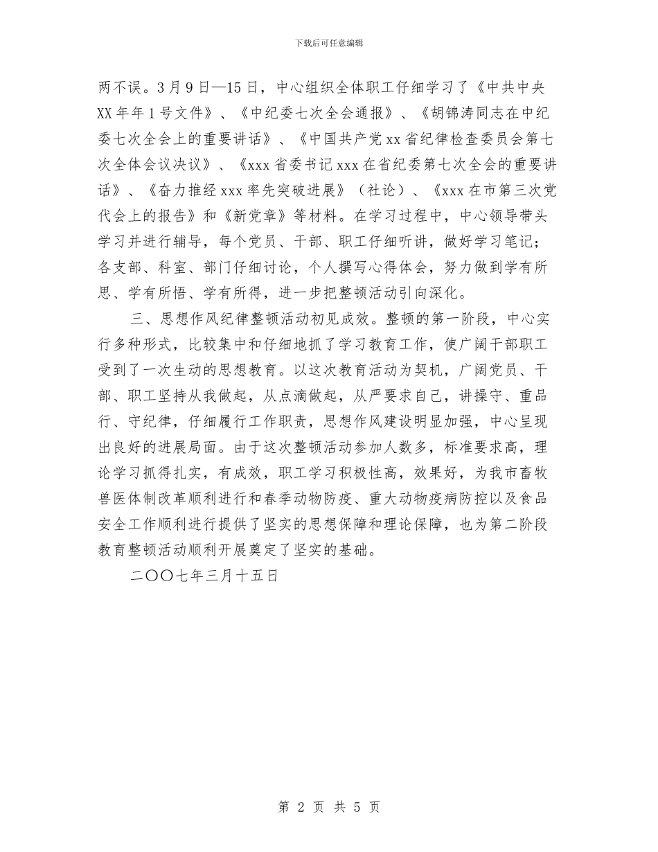 畜牧局思想作风纪律整顿阶段总结与畜牧局领导班子工作总结报告汇编_第2页