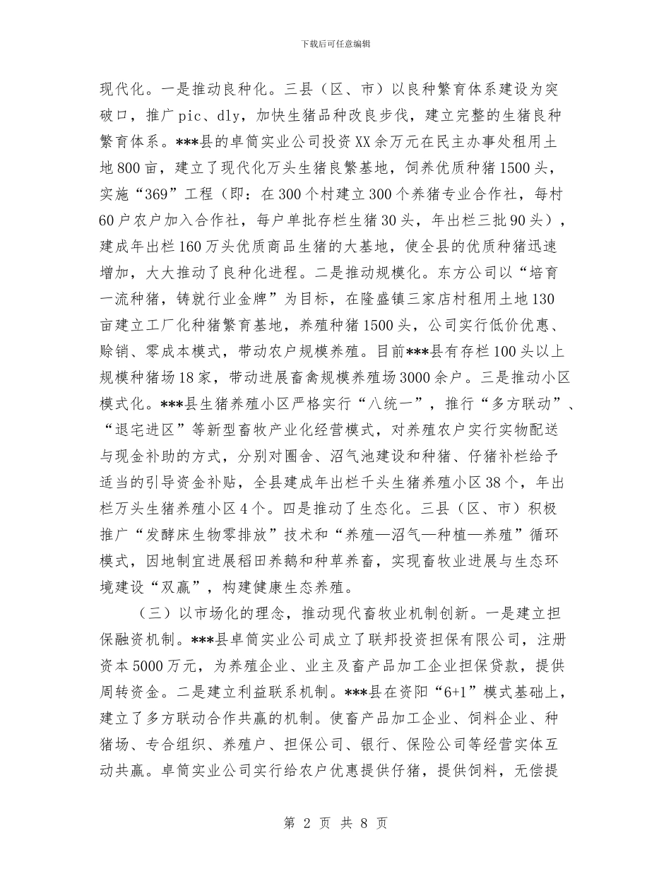 畜牧局推进畜牧业发展考察材料与畜牧局新闻宣传工作要点汇编_第2页