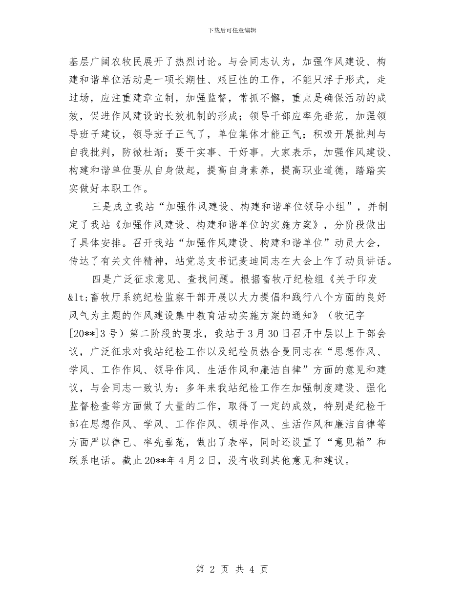 畜牧局构建和谐机关作风建设计划与畜牧局矛盾纠纷化解实施方案汇编_第2页