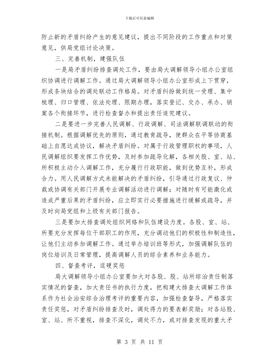 畜牧局矛盾纠纷“大调解”工作要点与畜牧局解放思想勇争一流实施意见汇编_第3页