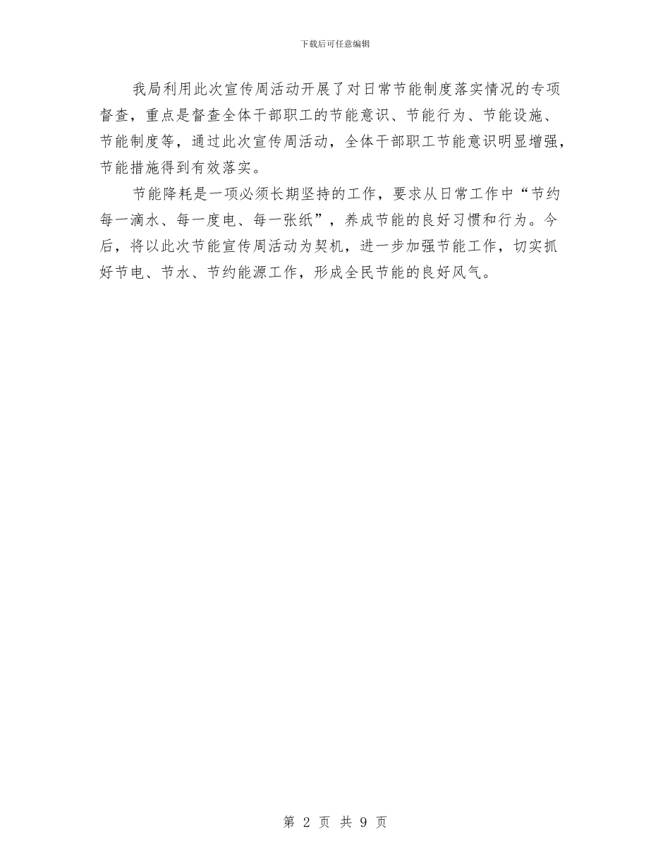 畜牧局节能宣传周活动总结与畜牧局解放思想勇争一流实施意见汇编_第2页