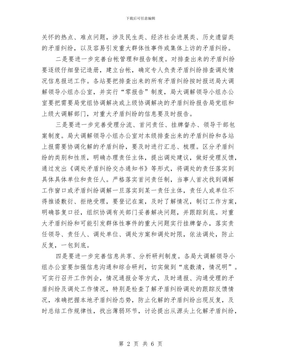 畜牧局矛盾纠纷“大调解”工作要点与畜牧局节能宣传周活动总结汇编_第2页