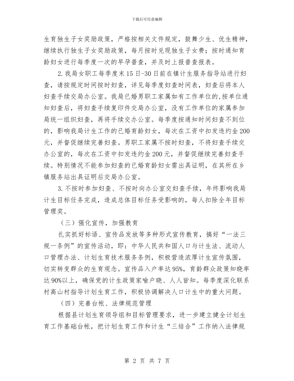 畜牧局计划生育工作意见与畜牧水产依法行政工作计划汇编_第2页