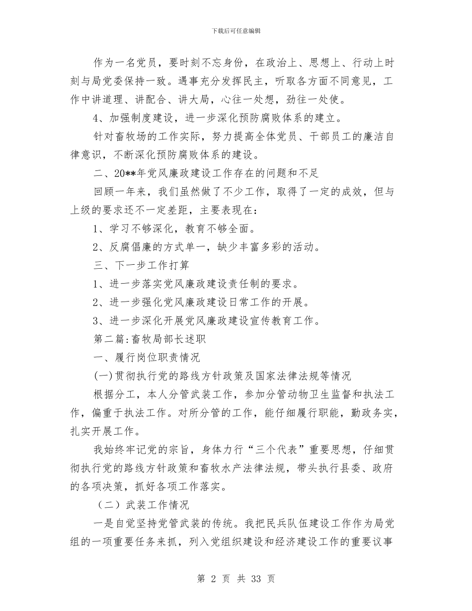 畜牧局述职述廉报告与畜牧局领导干部述职报告汇编_第2页