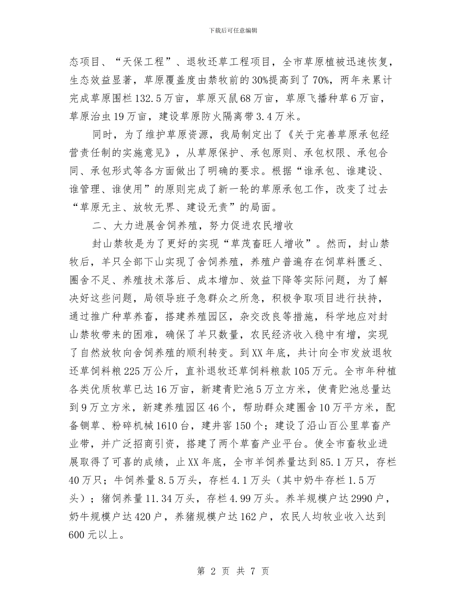 畜牧局领导班子工作总结报告与畜牧法规及食品安全宣传活动工作总结汇编_第2页