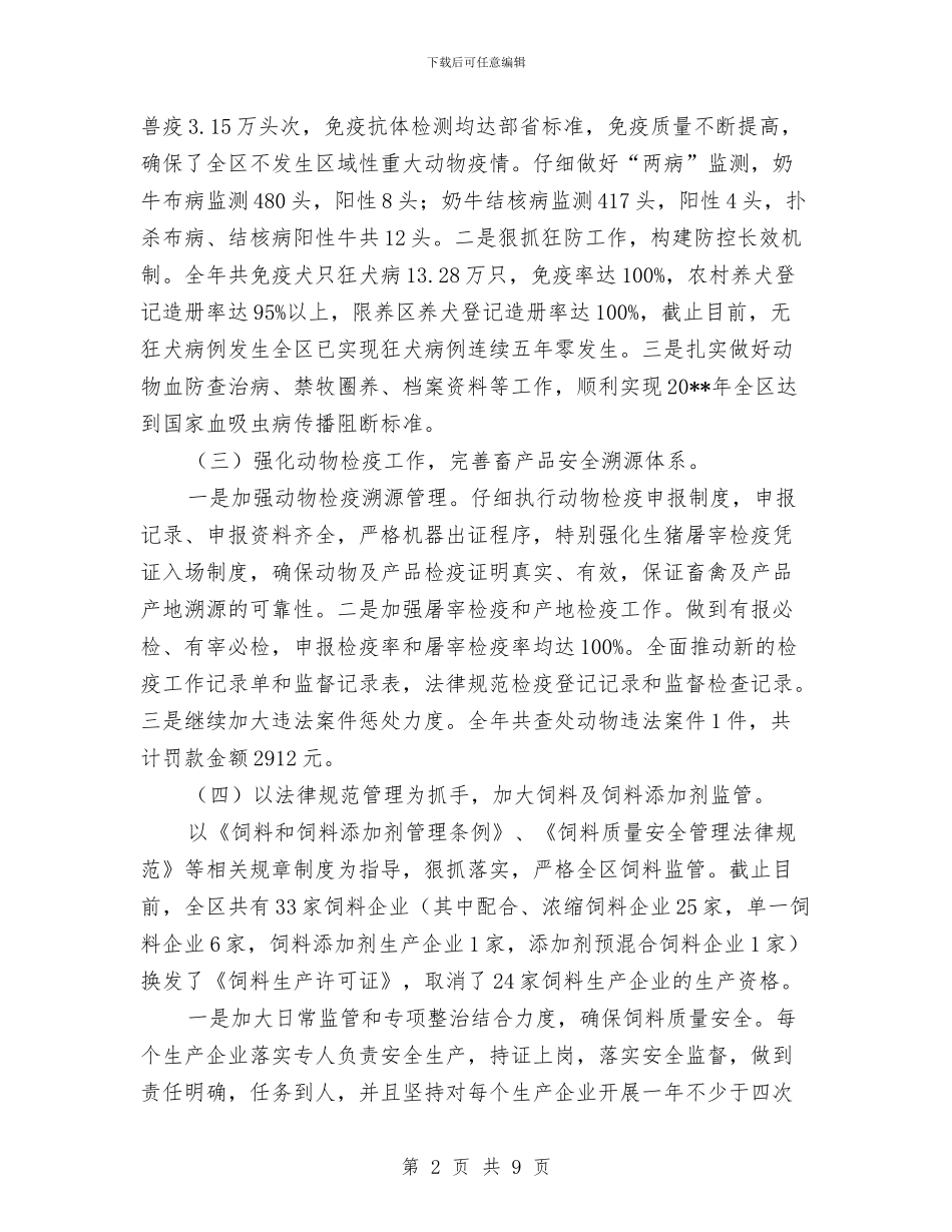畜牧工作年终总结与畜牧水产站工作总结汇编_第2页