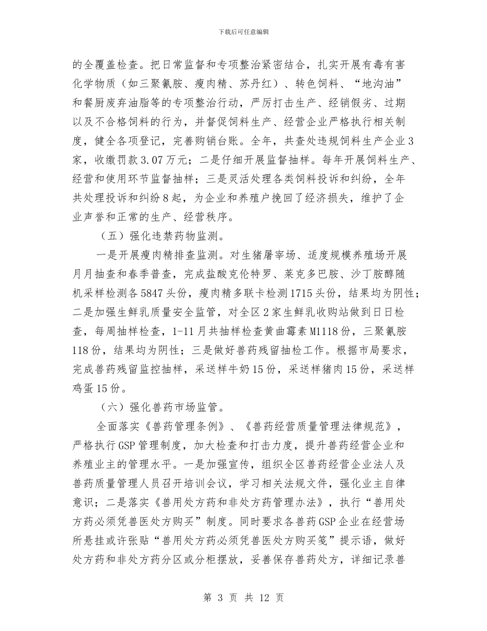 畜牧工作年终总结与畜牧机关作风建设实施方案汇编_第3页