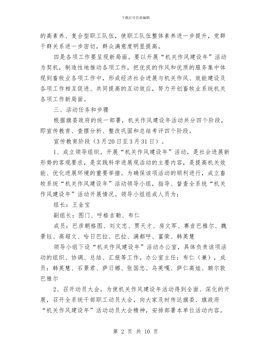 畜牧机关作风建设实施方案与畜牧水产站工作总结汇编_第2页