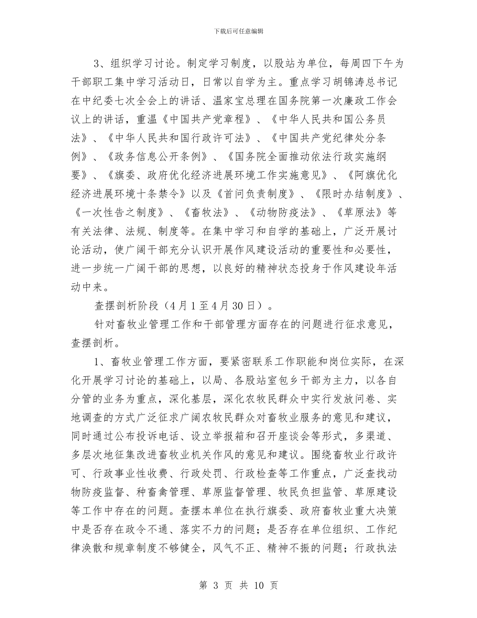 畜牧机关作风建设实施方案与畜牧水产站工作总结汇编_第3页