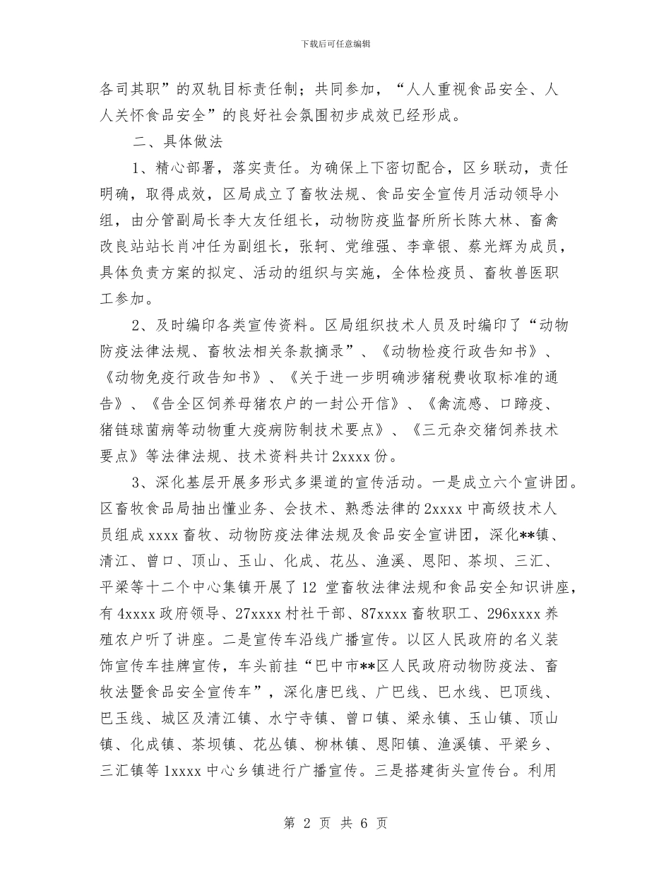 畜牧法规及食品安全宣传活动工作总结与畜牧站近五年工作总结及下五年工作安排汇编_第2页