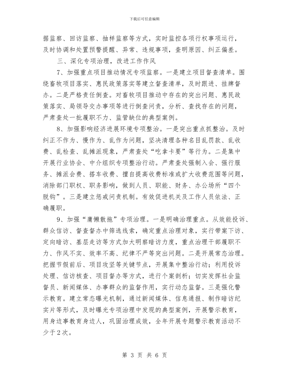 畜牧系统行政效能建设工作要点与畜牧防疫年终工作总结汇编_第3页