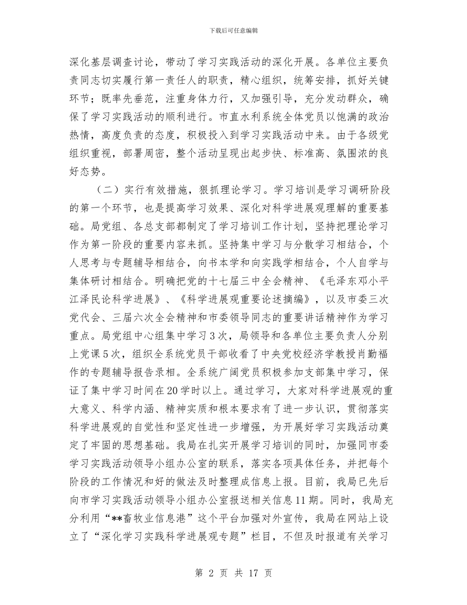 畜牧系统科学发展观转段动员讲话与畜牧系统纪检监察工作要点汇编_第2页