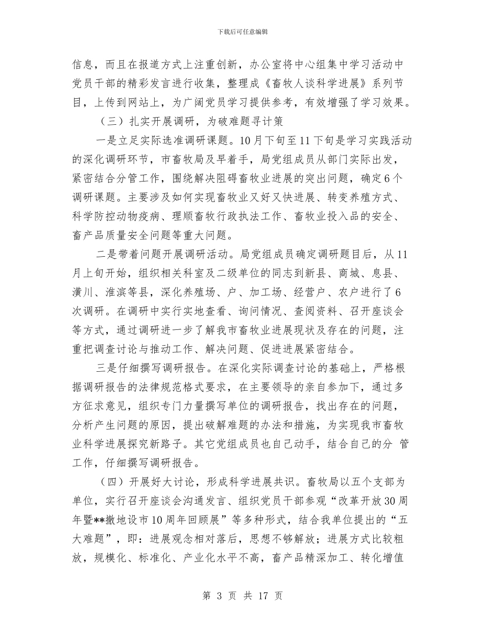 畜牧系统科学发展观转段动员讲话与畜牧系统纪检监察工作要点汇编_第3页