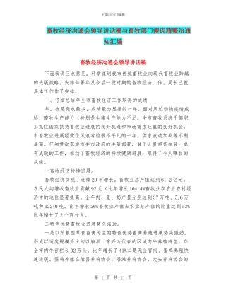 畜牧经济交流会领导讲话稿与畜牧部门瘦肉精整治通知汇编