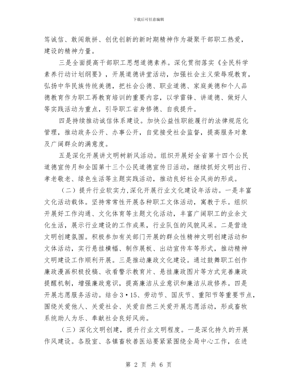 畜牧行业精神文明建设工作意见与畜牧防疫年终工作总结汇编_第2页