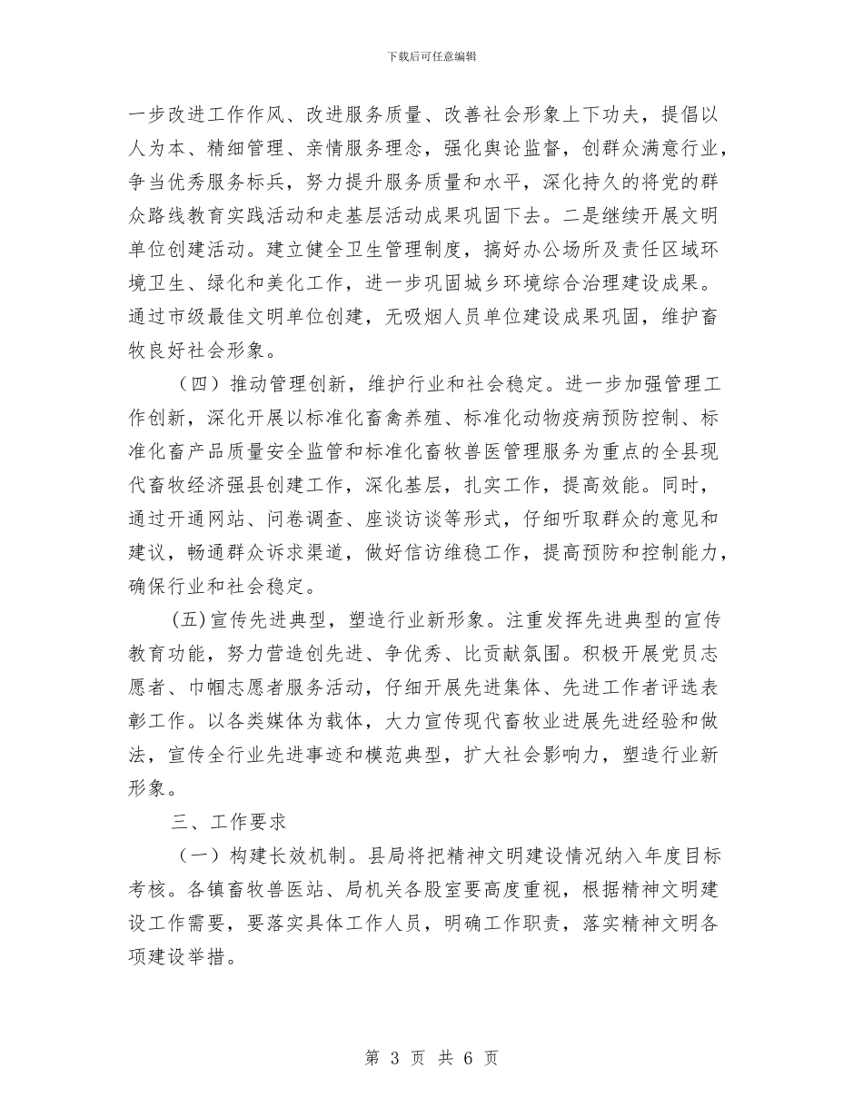 畜牧行业精神文明建设工作意见与畜牧防疫年终工作总结汇编_第3页