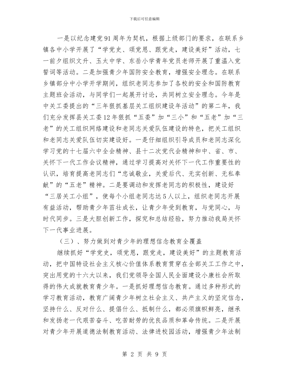 畜牧食品局2024年关心下一代工作总结与畜牧食品局关心下一代工作总结汇编_第2页