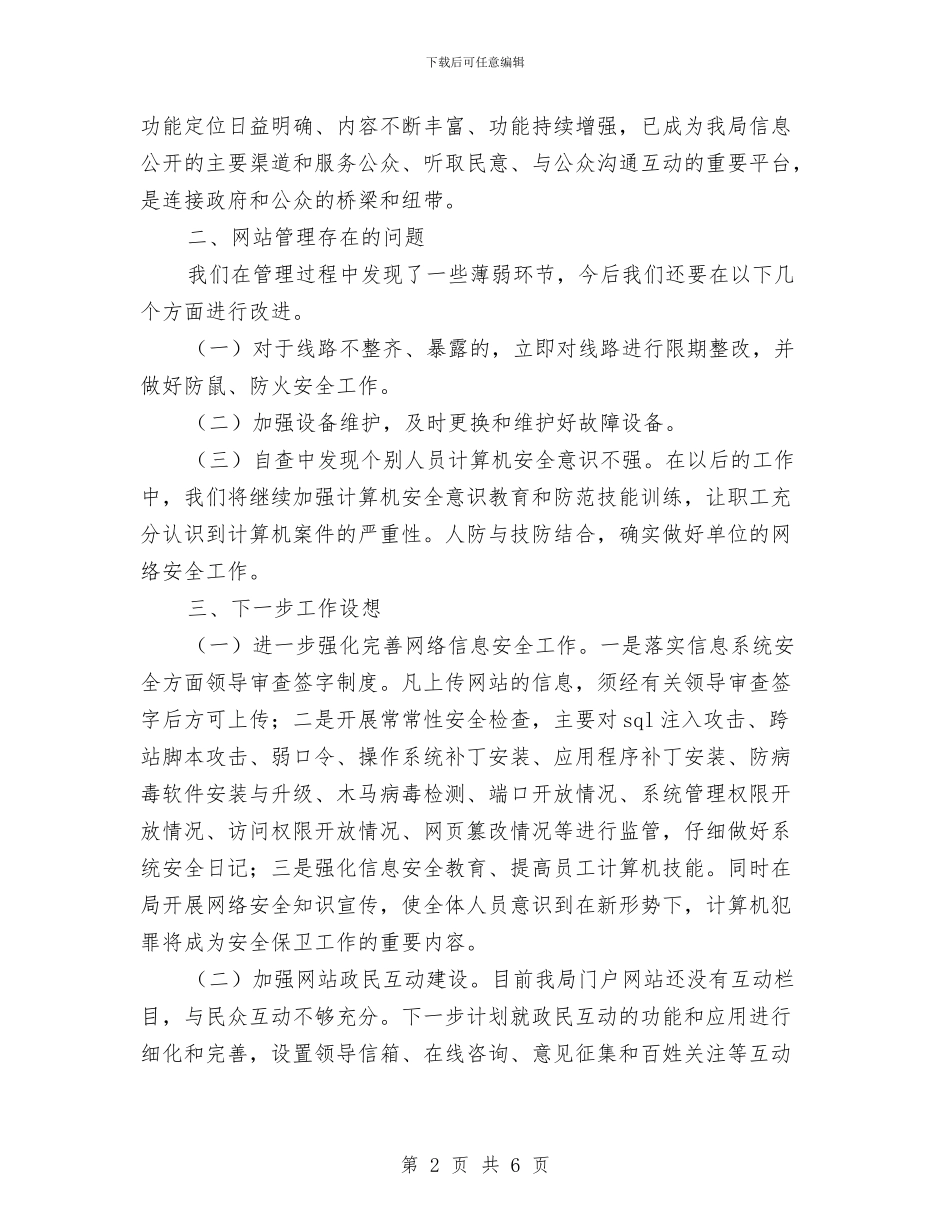 畜牧食品局网站管理自查报告与畜禽养殖三区规划工作意见汇编_第2页