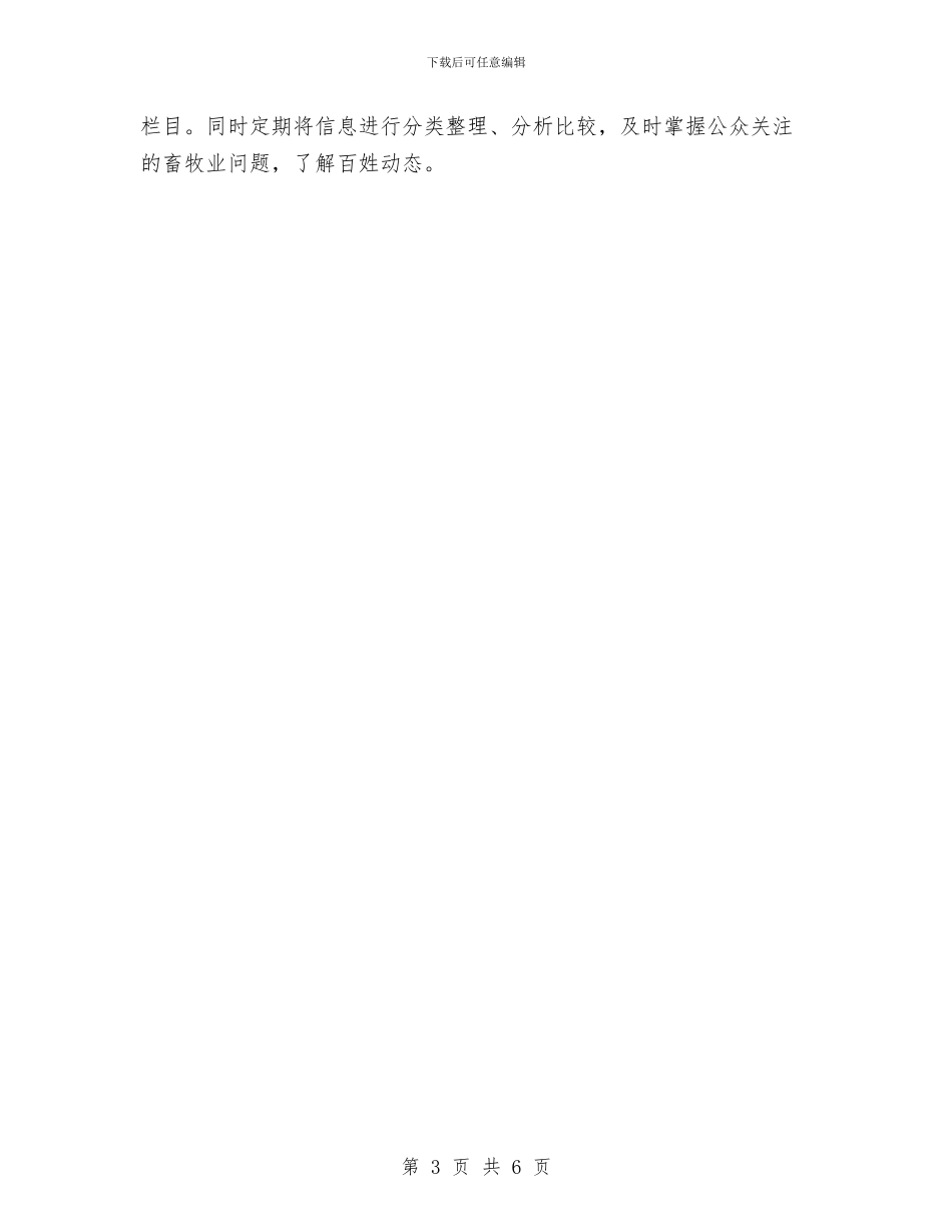 畜牧食品局网站管理自查报告与畜禽养殖三区规划工作意见汇编_第3页