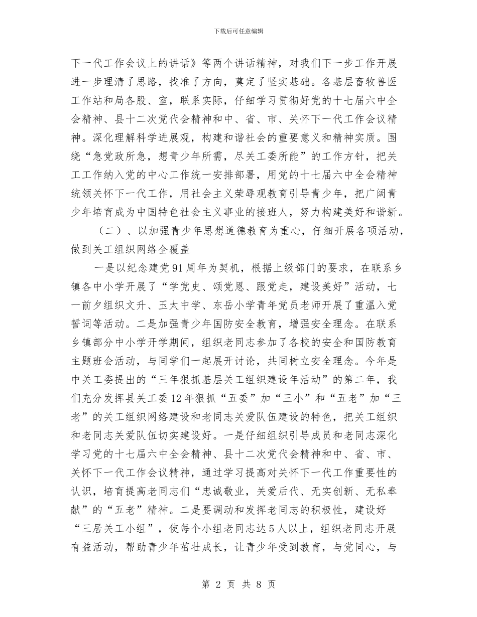 畜牧食品局关心下一代工作总结与畜禽养殖三区规划工作意见汇编_第2页