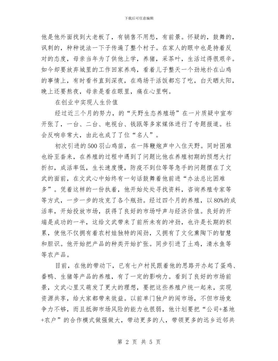 畜禽养殖社理事长优秀事迹与疗养院之行活动总结汇编_第2页