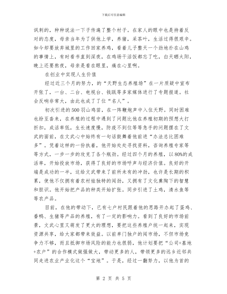 畜禽养殖社理事长优秀事迹与疏散演练活动小结汇编_第2页