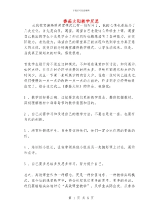 番茄太阳教学反思