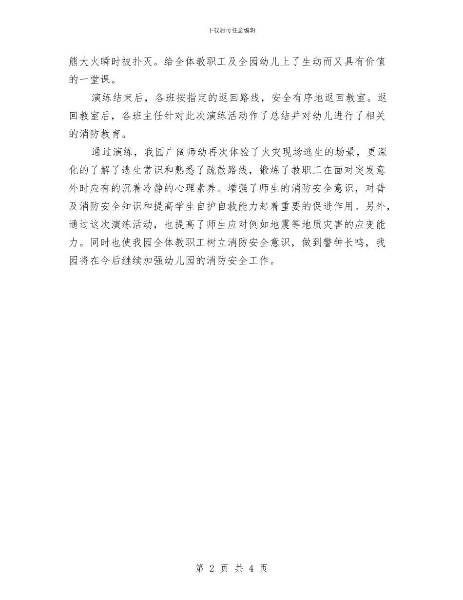 疏散演练活动小结与疗养院之行活动总结汇编_第2页