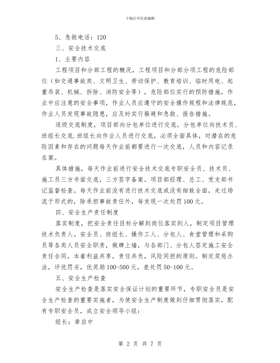 疏港道路安全生产管理方案与疫情应急处理整顿演练方案汇编_第2页