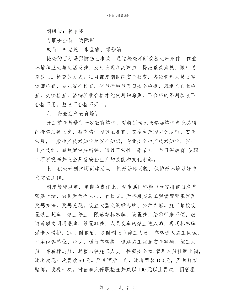 疏港道路安全生产管理方案与疫情应急处理整顿演练方案汇编_第3页