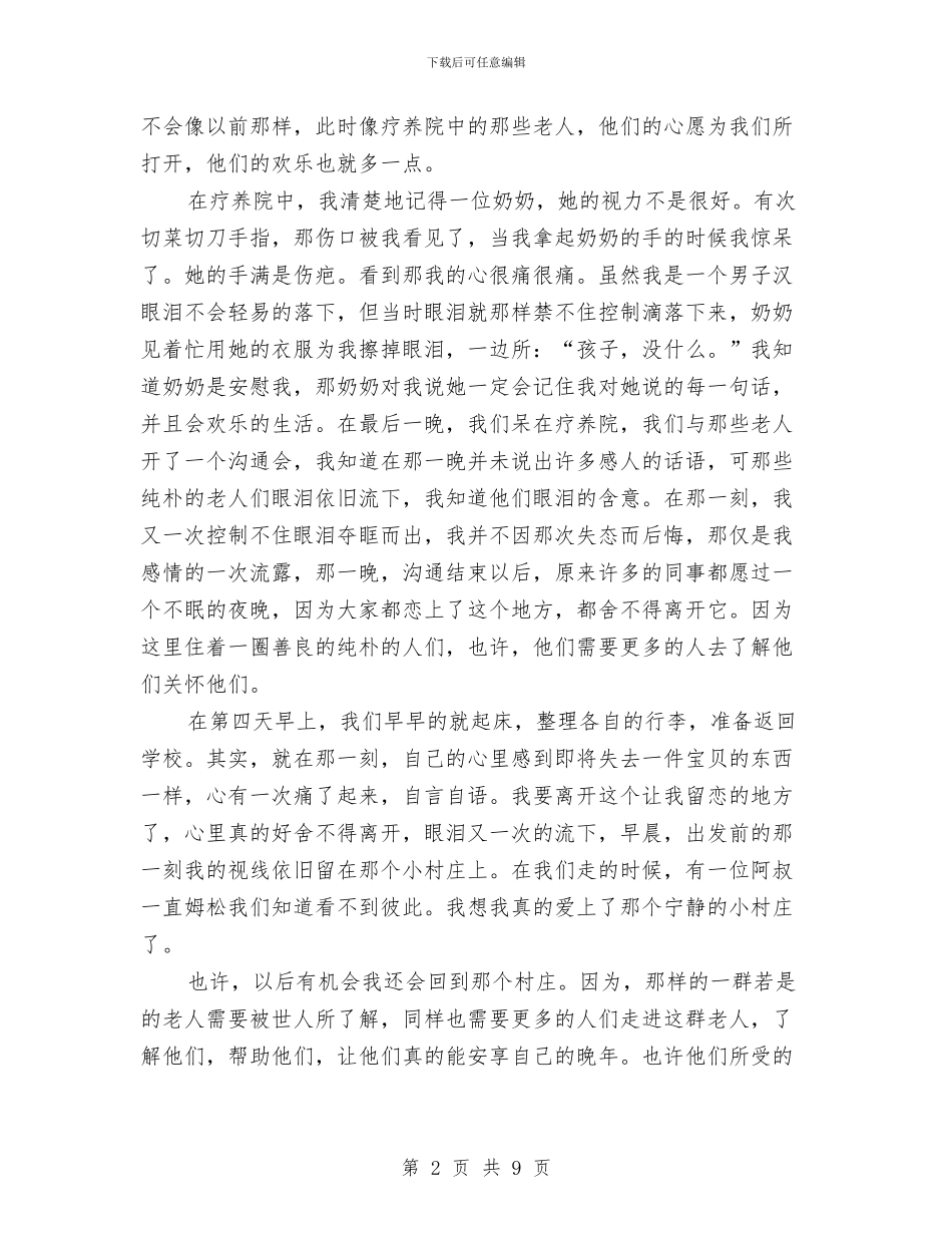 疗养院活动总结与疾控中心XX年精神文明工作汇报材料汇编_第2页