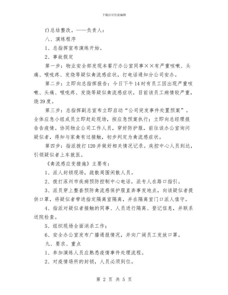 疫情应急处理整顿演练方案与疯狂的口罩DIY大赛策划书汇编_第2页