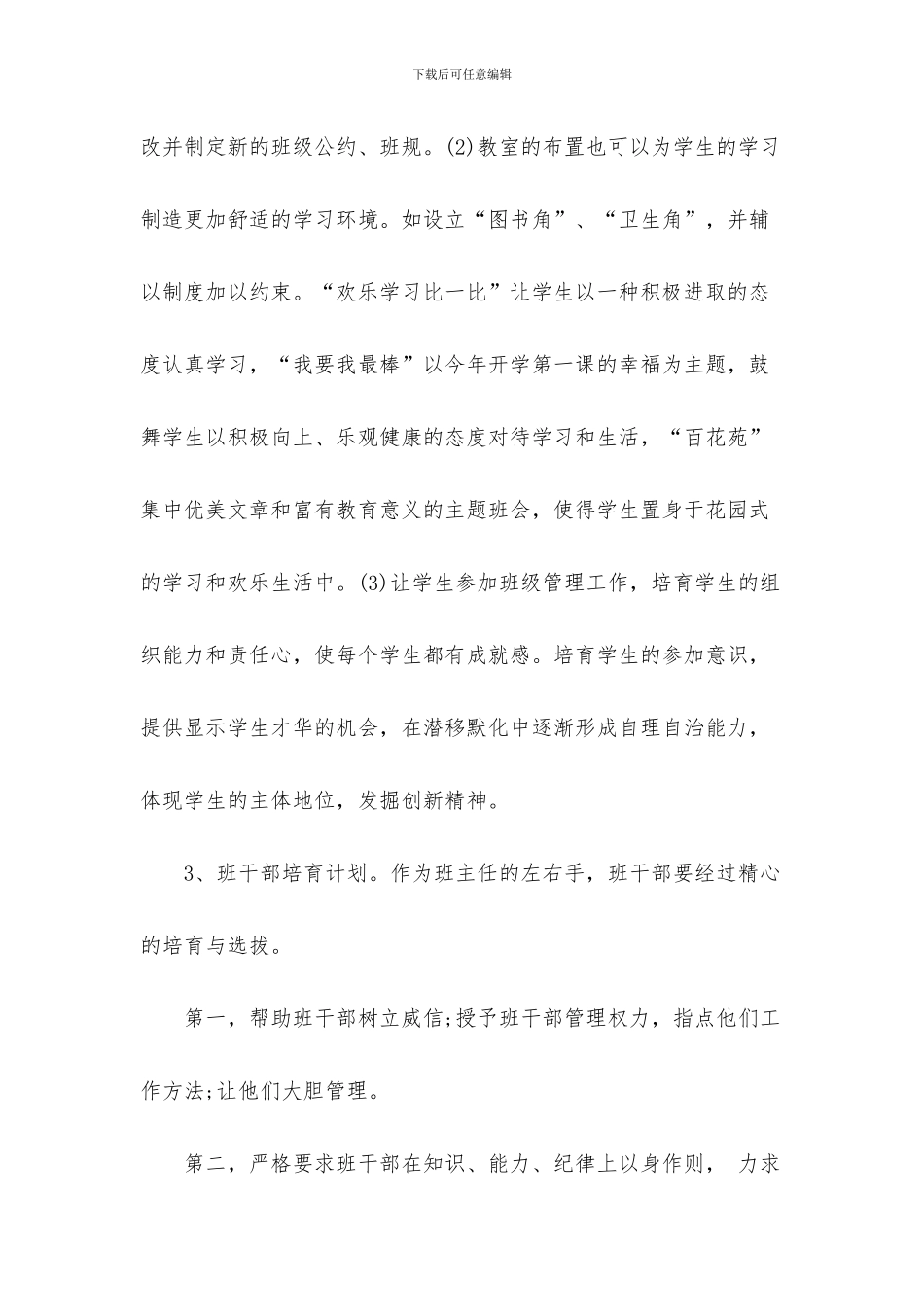 疫情期间开学班主任工作计划_第3页