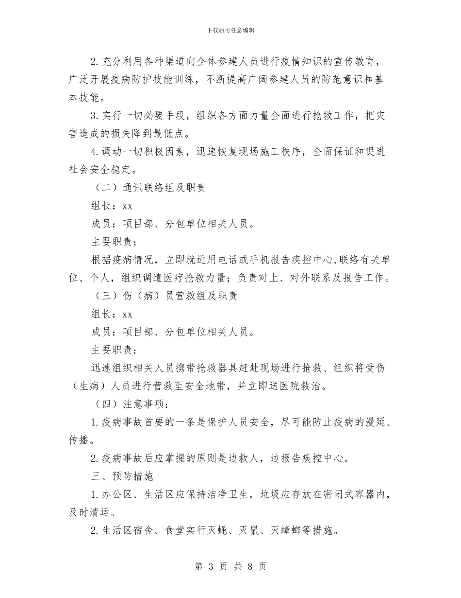 疫情应急救援预案与疾控中心安全生产大检查工作方案汇编_第3页