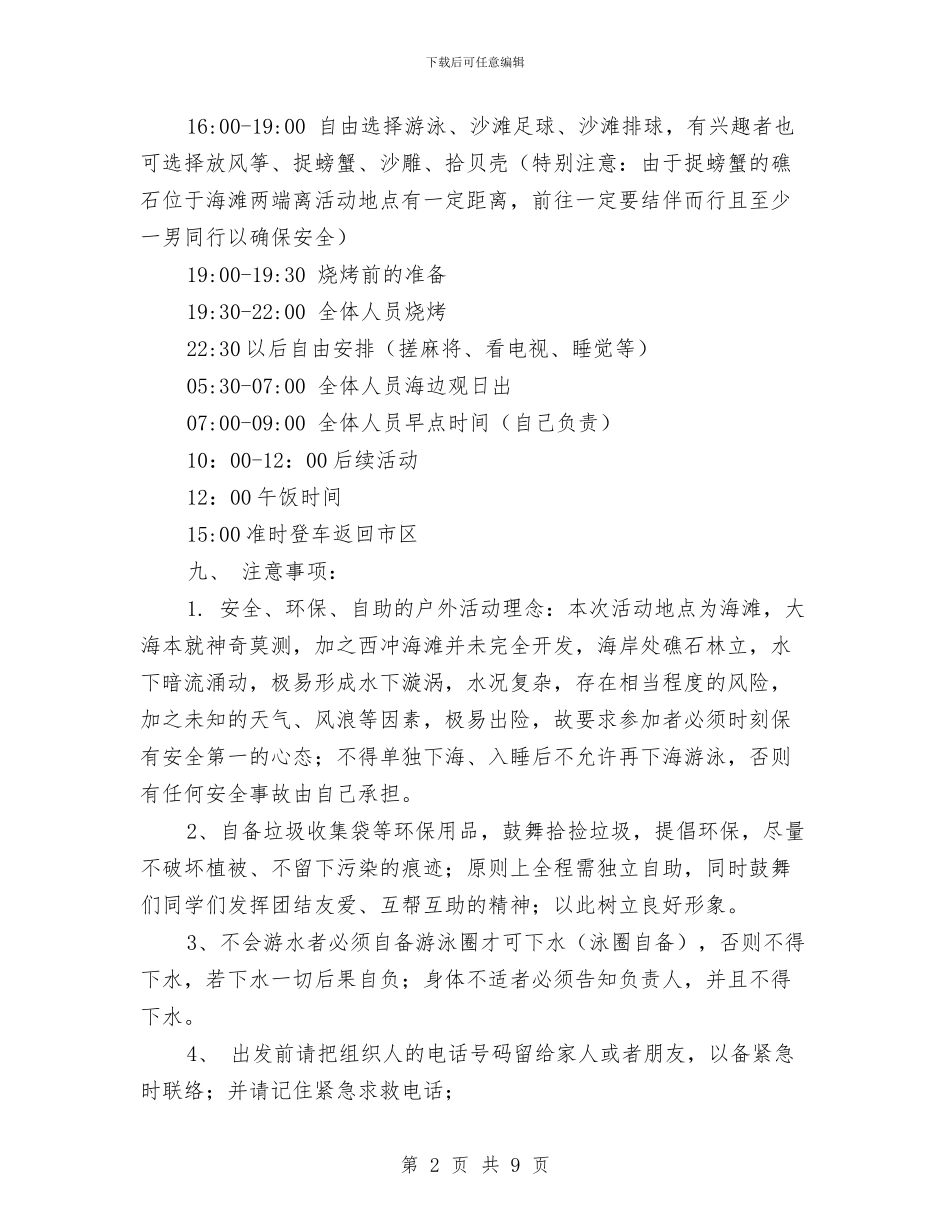 疯狂海滩活动策划书与疾控中心工作计划范文汇编_第2页
