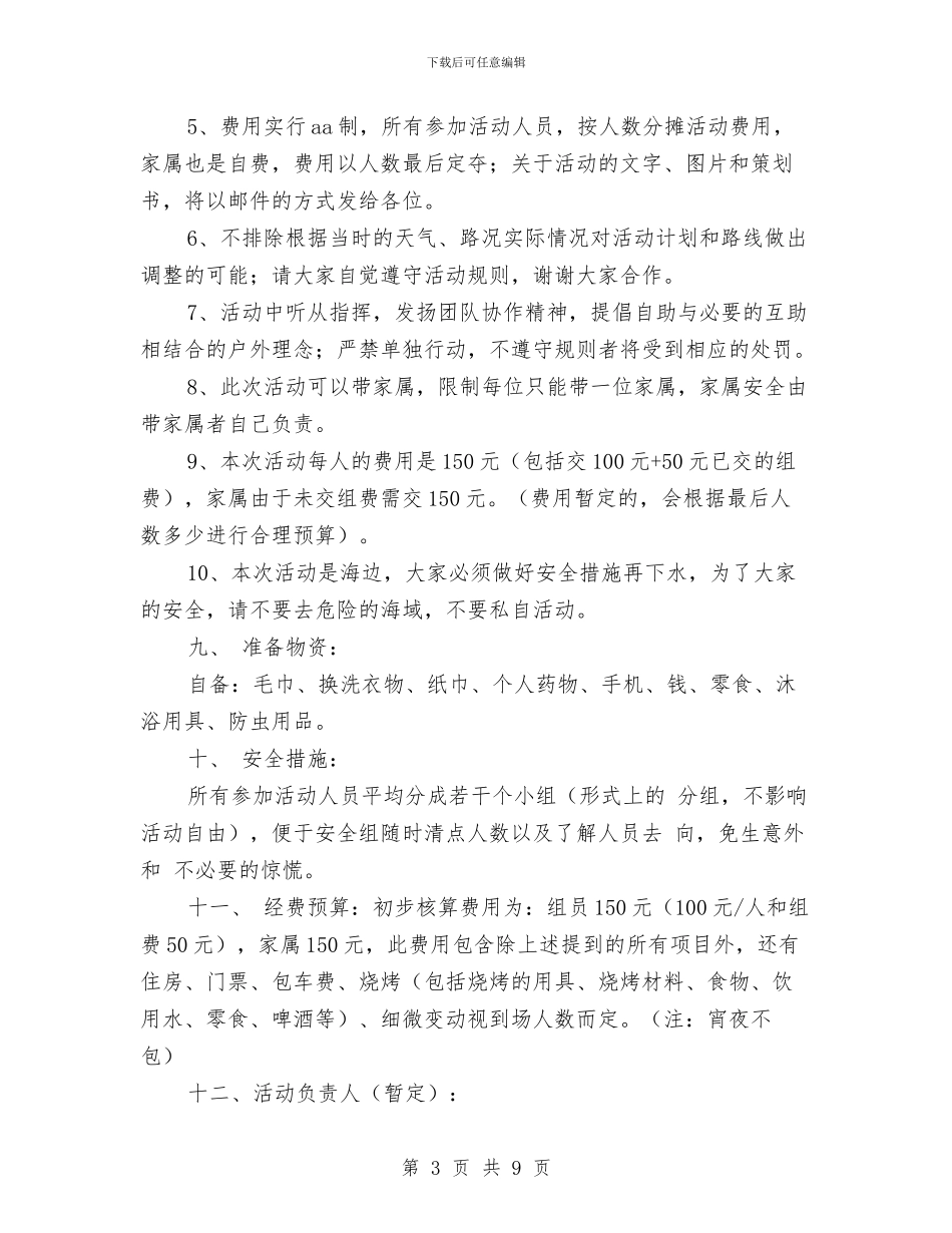 疯狂海滩活动策划书与疾控中心工作计划范文汇编_第3页