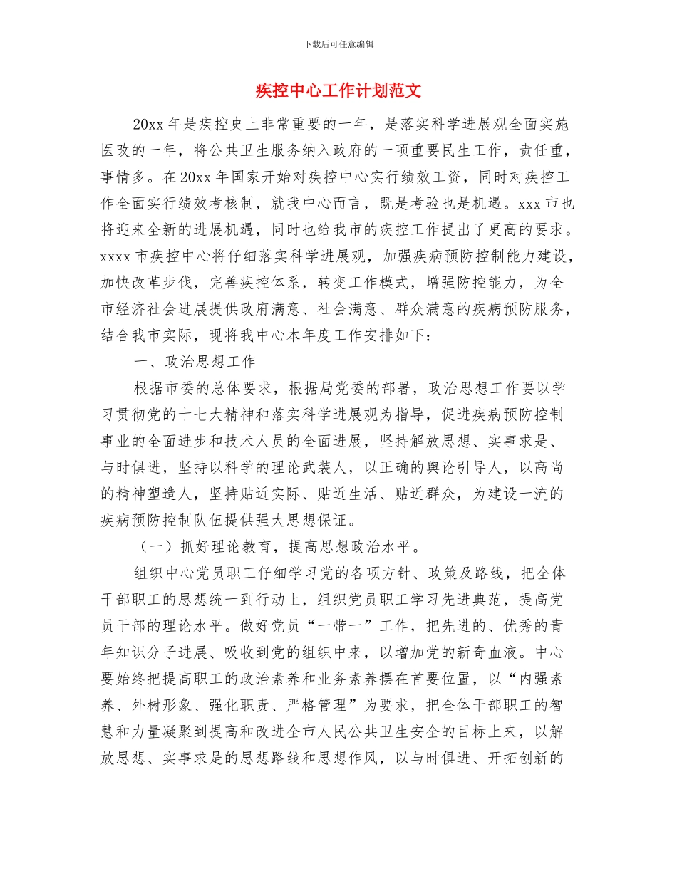 疯狂的口罩DIY大赛策划书与疾控中心工作计划范文汇编_第3页