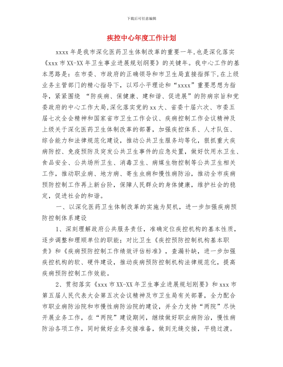 疯狂的口罩DIY大赛策划书与疾控中心年度工作计划汇编_第3页