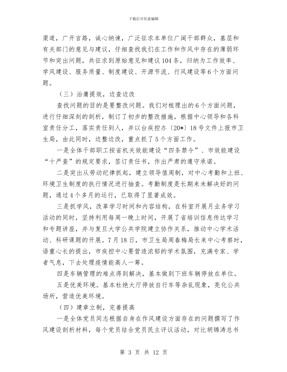 疾控中心作风建设年工作总结与疾控中心免疫规划工作总结汇编_第3页