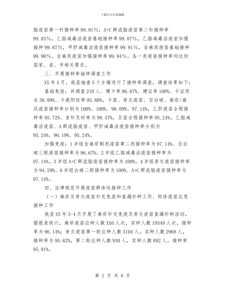 疾控中心免疫规划工作总结与疾控中心年度工作总结汇编_第2页