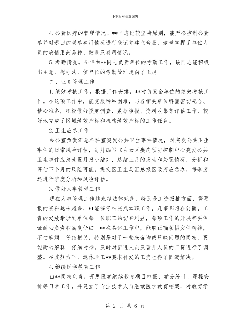 疾控中心办公室工作总结与疾控中心惩防体系建设工作总结汇编_第2页