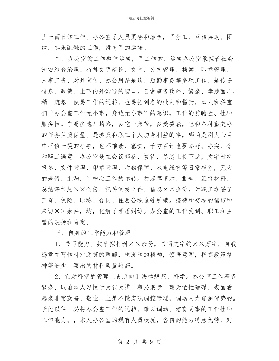 疾控中心办公室主任年终工作总结2024年与疾控中心工作计划范文汇编_第2页