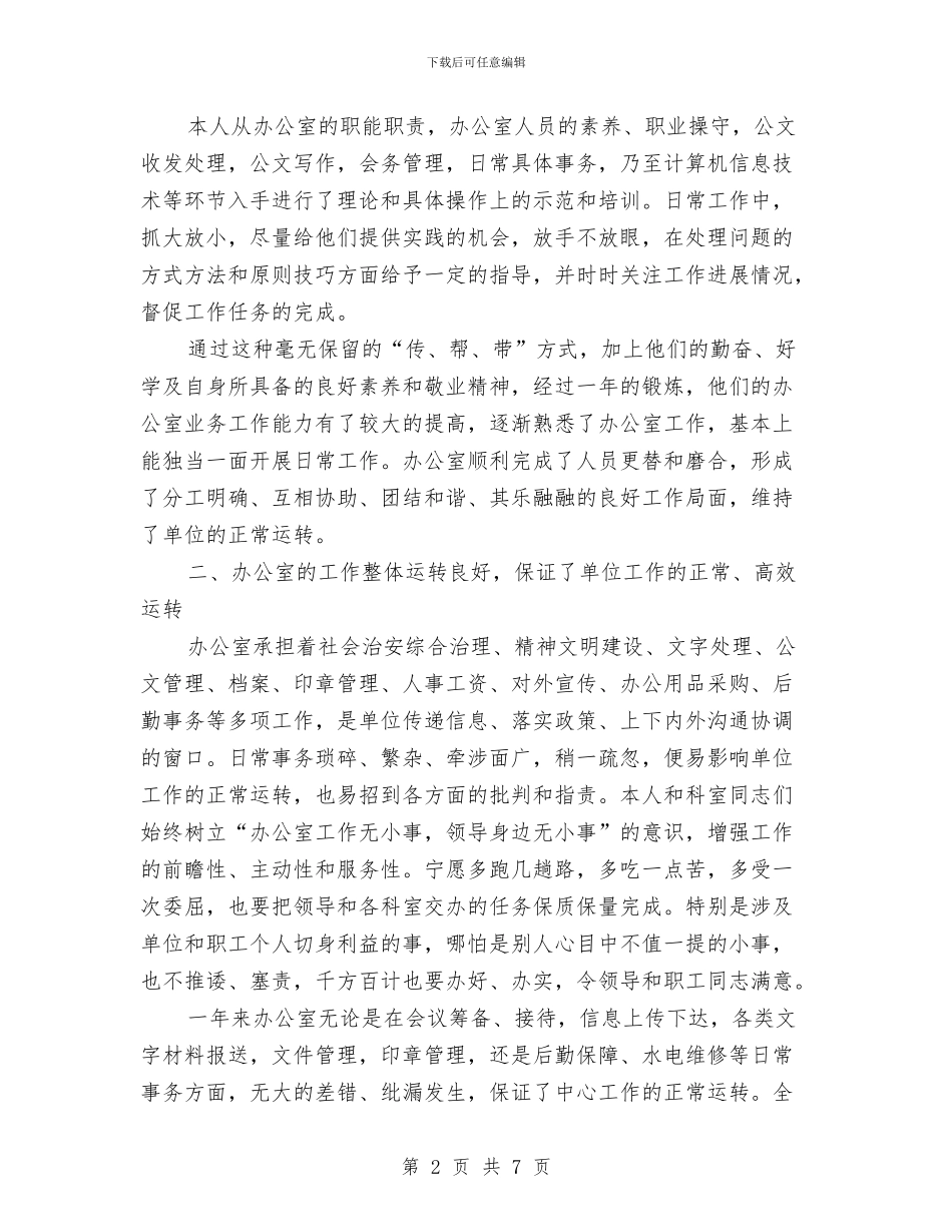 疾控中心办公室主任年终工作总结与疾控中心办公室主任年终工作总结2024年汇编_第2页