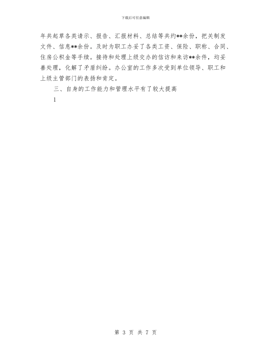 疾控中心办公室主任年终工作总结与疾控中心办公室主任年终工作总结2024年汇编_第3页